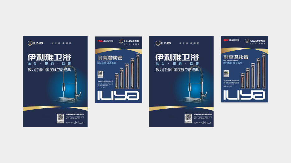廣東伊利雅衛(wèi)浴_LOGO優(yōu)化_VI設(shè)計(jì)_推廣設(shè)計(jì)